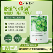 仁和匠心維生素B5積雪草面膜舒緩修護(hù)補(bǔ)水泛紅敏感熬夜急救夏季控油清爽