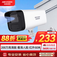 HIKVISION?？低暠O控攝像頭200萬(wàn)poe供電AI人形偵測可錄音紅外夜視50米家用室外監控器B12HV3-IA 4MM