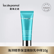 里海之謎海洋精粹保濕乳10ml保濕補(bǔ)水體驗(yàn)裝