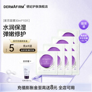 德妃（DERMAFIRM）紫蘇面膜10片 紫蘇面膜5片*2盒