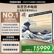 TOSHIBA東芝LA  壁畫電視 4K語(yǔ)音智能家用彩電 85英寸