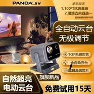 PANDA熊貓投影儀全自動投影儀4k超高清白天強(qiáng)光臥室客廳大屏家庭影院 熊貓Y3for