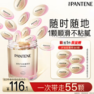 潘婷膠囊護(hù)發(fā)精油精華油柑橘留香50顆京東自營(yíng)柔順養(yǎng)發(fā)修復(fù)干枯毛躁