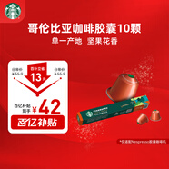 星巴克（Starbucks）膠囊咖啡 哥倫比亞中烘黑咖啡5.7g*10顆 適配Nespresso膠囊機(jī)