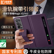 皮皮殼【京倉(cāng)速發(fā)】適用榮耀magicvs2手機(jī)殼vs2真皮翻蓋保護(hù)套超薄全包防摔V2頭層真皮腕帶多功能支架殼 【幻影紫升級(jí)款】鏡頭全包丨防摔腕帶丨智能視窗 榮耀MagicV2