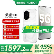 榮耀300 AI旅拍神器 新品5G手機 榮耀200升級版 國家補貼 【國家政府補貼15%】 玉龍雪 16GB+512GB【1年碎屏險+4年質(zhì)?！?官方標配
