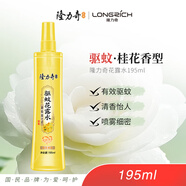 隆力奇驅(qū)蚊花露水桂花香型驅(qū)蚊液防蚊噴霧戶外195ml［預(yù)防基孔肯雅熱］