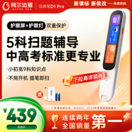 阿爾法蛋詞典筆D1Pro 英語(yǔ)點(diǎn)讀筆小學(xué)初中高中同步全科掃描筆 翻譯筆電子詞典單詞筆便攜式學(xué)習(xí)機(jī)