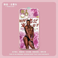 語(yǔ)森憶搞怪手機殼土味肌肉黑人適用15惡搞室友閨蜜OPPO紅小米14華為榮耀vivo 1 iPhone 其他型號