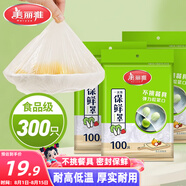 美麗雅 保鮮膜套300只松緊口大小通用食品級家用一次性保鮮罩套碗罩