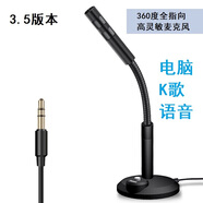 雨碩USB麥克風(fēng)3.5mm話筒電腦游戲有線麥克風(fēng)語音唱錄音話筒電容麥 3.5版本話筒1.2米=K6黑色
