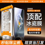 惠舟【新冰瓷全膠】一加手機(jī)膜無塵倉熱彎曲面全屏保護(hù)水凝微晶軟膜秒貼適用1+ 一加Ace3 AR冰瓷膜丨1片套裝+定位秒貼艙