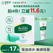 曼秀雷敦（Mentholatum）樂(lè)膚潔吸油紙臉部50片裝經(jīng)典綠膜 凈油定妝 吸油面紙親膚不吃粉