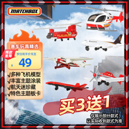 風(fēng)火輪（HOT WHEELS）（隨機發(fā)貨一款）火柴盒飛機模型男孩玩具沖上云霄系列JDJ05