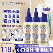 GRANDMA'S SECRET SPOT REMOVER老奶奶的秘密 去油漬衣服神器59ML*3 去漬筆衣領(lǐng)凈衣物漂白劑還原