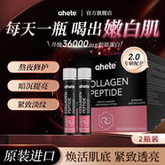 Ahete原裝進(jìn)口膠原蛋白肽口服液抗衰老緊致皮膚小分子肽女性美容養(yǎng)顏 【兩盒周期裝】膠原蛋白肽12支/盒 膠原蛋白肽 葡萄籽提取物 維生素C
