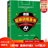 德國足球訓(xùn)練全書