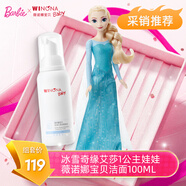 女孩娃娃玩具芭比冰雪奇緣艾莎1公主娃娃+薇諾娜寶貝潔面100ml