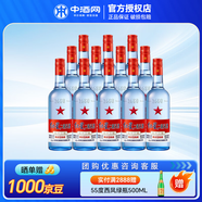 紅星 二鍋頭 清香型 白酒 藍(lán)瓶八年陳釀（新老包裝隨機(jī)發(fā)貨） 53度 750mL 12瓶 囤貨裝