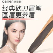 奧斯曼木質(zhì)眉筆防水防汗不掉色 滋養眉毛野生眉新手適用專(zhuān)業(yè)砍刀眉筆 #11 棕黑（第6代）