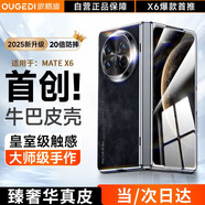 歐格迪【高端頂配丨牛巴皮殼】適用華為matex6手機(jī)殼折疊屏牛巴皮x6典藏版簡約殼膜一體防摔商務(wù)保護(hù)套 MateX6【曜石黑】高清款丨首創(chuàng)牛巴皮丨奢華真皮