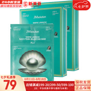 肌司研JM面膜貼肌司妍急救針劑玻尿酸蜂蜜白蠶絲學(xué)生男女貼片式補水面膜 JM黑珍珠平衡面膜2盒 20片
