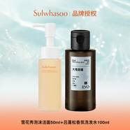 雪花秀潔面50ml+呂蓬松香氛洗發(fā)水100ml 旅行小套裝