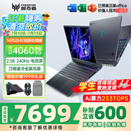 宏碁（acer）宏基掠奪者擎Neo暗影騎士擎6暢玩黑神話悟空旗艦機(jī)AI算力電競本大學(xué)生游戲本筆記本電腦 14代i5HX/4060/2.5K/定制240 32G 1T固態(tài)+1T固態(tài) 升級