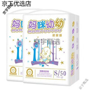 媽咪寶貝7.7萬(wàn)人收藏100片媽咪幼幼透氣嬰兒紙尿褲大碼尿不濕拉拉褲XXL 媽咪幼幼紙尿褲S碼100片