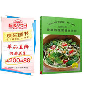 紐約風 健康的蔬菜谷物沙拉 輕食 全彩插圖 沙拉制作 料理手法 食譜菜譜 新手入門 減肥健身增肌餐