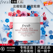 馥蕾詩（Fresh）紅茶玫瑰水塑顏?zhàn)o(hù)膚大豆?jié)嵜婧诎坠廾婺ど斩Y物送女友 紅茶紅毯面膜【白罐】100ml