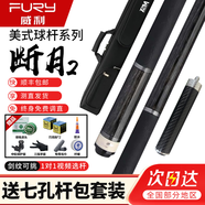 FURY威利臺(tái)球桿梅林法杖二代大頭黑刃兵主火云起源永恒明月威力tw斷月 威利TW斷月2耳紋皮
