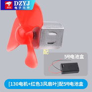 微型130電機高速小馬達玩具四驅車手工迷你實驗aiy直流風扇葉套件 [130電機+紅色3風扇葉]配5號電池盒
