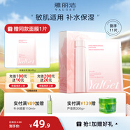 雅麗潔水潤舒緩特護面膜 細致補水保濕春夏學生男女送女友軍訓 【11片裝】舒緩特護面膜