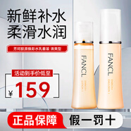 芳珂（FANCL）進(jìn)口彈力膠原蛋白修護(hù)系列護(hù)膚套裝30ml爽膚水乳液套裝不刺激 【清爽型】1號水乳組合 60ml