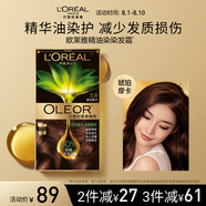 歐萊雅臻萃精油染染發(fā)劑 男女遮蓋白發(fā) 自己在家染發(fā)膏5.8 琥珀摩卡