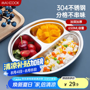 美廚（maxcook）304不銹鋼餐盤飯盒碗  兒童分格餐盤卡通 3格 猴 MCFT707