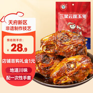 三星云崖玉兔香辣兔頭210g  四川特產(chǎn)真空包裝冷吃兔開(kāi)袋即食宵夜熟食零食