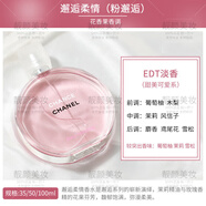 香奈兒（Chanel）粉邂逅柔情香水禮盒裝黃綠紫色夢幻生日520情人節(jié)七夕送禮送女友 【熱銷】粉邂逅柔情淡香【禮盒裝】 35ml【比較小-適合出門攜帶】