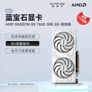 藍寶石（Sapphire） AMD RADEON RX 7650 GRE 白金/極地/黑鉆 黑神話悟空臺式機高性能獨立游戲顯卡 RX 7650 GRE 8G 極地版