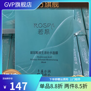 GVP【官方】若泉Rospa5盒30片若泉玻尿酸原液面膜補(bǔ)水修護(hù)鎖水嫩膚保 5盒共30片