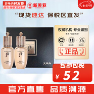 后（The history of Whoo）后中樣旅行體驗套裝拱辰享津率享天氣丹水妍試用裝小樣護膚品女 天率丹水乳中樣1對