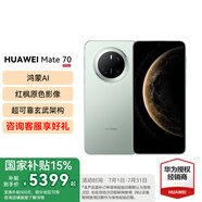 HUAWEI Mate 70 旗艦手機(jī) mate70華為手機(jī) 國家補(bǔ)貼 新品上市【當(dāng)天發(fā)】超可靠玄武架構(gòu)華為鴻蒙智能手機(jī) 云杉綠 12G+256GB 官方標(biāo)配