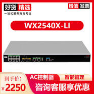 華三華三千兆企業(yè)級網(wǎng)關(guān)AC無線控制器萬兆上行 WX2540X-LI（最大管理256AP）