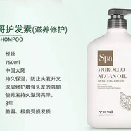 悅絲茶樹(shù)生姜控油性去屑洗發(fā)水柔順蓬松護發(fā)均衡潤發(fā)護發(fā)素沐浴露 悅絲摩洛哥護發(fā)素750ml