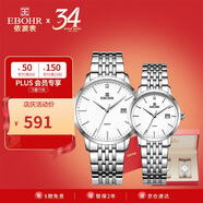 依波（EBOHR）手表 大師系列節(jié)日禮物鋼帶石英男女對表禮盒50290512/529