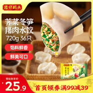 灣仔碼頭薺菜冬筍豬肉水餃720g36只早餐速食半成品面點速凍餃子