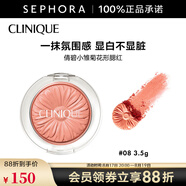 倩碧 （CLINIQUE）小雛菊花形腮紅七夕情人節(jié)禮物 3.5g，08