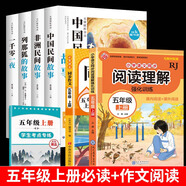 中國民間故事 快樂讀書吧五年級上冊 五年級上冊必讀課外書非洲民間故事列那狐的故事一千零一夜 配套人教版的教材閱讀 【上冊全6冊】五上必讀+同步作文+閱讀理解