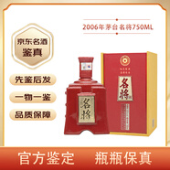 茅臺（MOUTAI）【名酒鑒真】茅臺股份系列酒53度醬香型白酒年份老酒 2006年 750mL 1瓶 茅臺名將酒